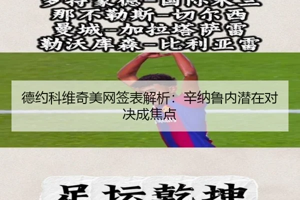 de-yue-ke-wei-qi-mei-wang-qian-biao-jie-xi-xin-na-lu-nei-qian-zai-dui-jue-cheng-jiao-dian-3-258.jpg