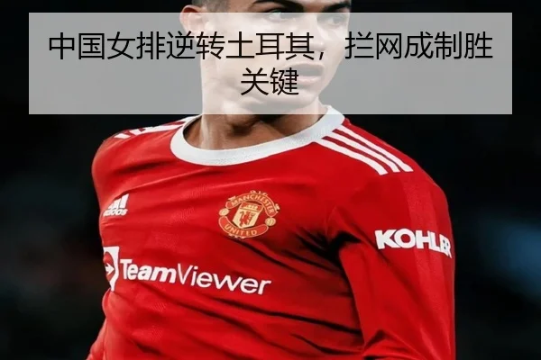 zhong-guo-nv-pai-ni-zhuan-tu-er-qi-lan-wang-cheng-zhi-sheng-guan-jian-3-169.jpg
