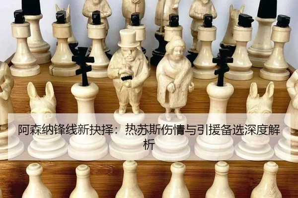 a-sen-na-feng-xian-xin-jue-ze-re-su-si-shang-qing-yu-yin-yuan-bei-xuan-shen-du-jie-xi-3-193.jpg